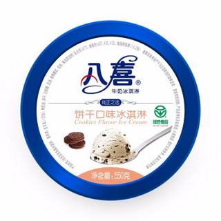 【广州仓发货 】八喜冰淇淋 550g饼干
