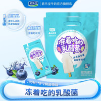 君乐宝 JUNLEBAO每日活菌冻着吃的乳酸菌 蓝莓味100ml*8袋*2提