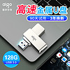 aigo 爱国者 U盘128gu盘高速USB3.0正版创意金属旋转车载学生优盘定制