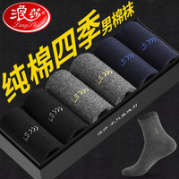 Langsha 浪莎 100%纯棉袜子 男士中筒袜 商务休闲全棉男袜 6双 礼盒装
