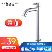 斯沃奇(SKWLOCH) 洗手盆水龙头单冷加高管304不锈钢面脸台盆洗漱龙头 MP4008