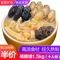 品鲜猫 佛跳墙加热即食 1.5kg(10人份) 海鲜半成品大盆菜 海参鲍鱼