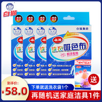 白猫洗衣片色母片吸色布24片*4盒 包邮 防串染色 混洗不混色