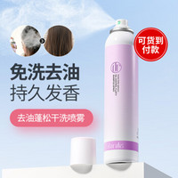 笛爱儿(daralis)头发免洗喷雾200ml(免洗速干 去油蓬松)干发喷雾 洗发水护发干洗剂 【去油蓬松】一瓶装