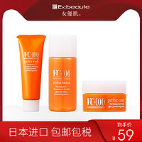 【vc三件套体验装】VC化妆水30ml+VC洁面30g+VC面霜7g