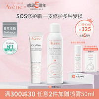 Avene 雅漾 修复霜修护敏感肌舒缓泛红保湿滋润补水乳液面霜大白霜