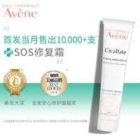 雅漾 舒缓泛红 修复霜40ml