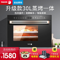 FAGOR 法格 MHV-208TCE 嵌入式烤箱 经典黑