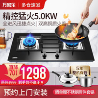 万家乐QJ15B钢化玻璃一级能效急速点火5.0kw猛火灶燃气灶煤气灶台嵌两用灶具 JZT-QJ15(B)天然气
