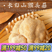 【唐官人牌】 东北猴头菇100g/袋 【易泡发泡发大】【外表淡黄内心素白】猴头菌蘑菇广东汤料