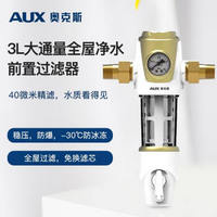 奥克斯（AUX） 前置净水器过滤器家用净水机全屋净水器Q200