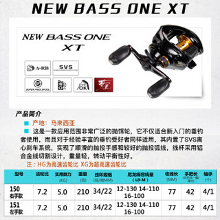 SHIMANO禧玛诺水滴轮 专卖店进口路亚轮抛饵轮NEW BASS ONE XT渔线轮 151【左手】－速比7.2－5轴