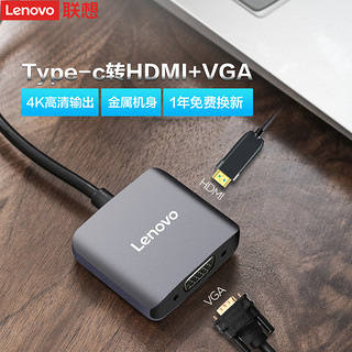 Lenovo 联想 typec拓展坞笔记本电脑usb扩展器HDMI多功能转接头VGA分线器