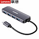 Lenovo 联想 Type-c转USB扩展坞 四合一 USB3.0×4款