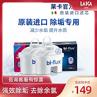 Laica莱卡除垢加强版滤芯滤水壶家用净水壶意大利原装进口3枚