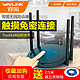  wavlink 睿因 无线路由器wifi家用高速稳定穿墙王网络光纤电信宽带移动touchlink免密无限漏油器中继　