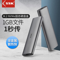 SSK 飚王 M.2 NVMe 移动硬盘盒 10Gbps