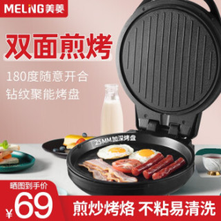 MELING 美菱 CYJ 292909 电饼铛 魔力黑 标准款