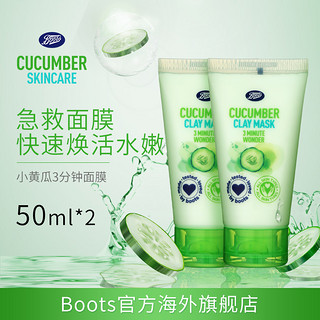 Boots 英国小黄瓜三分钟面膜学生50ml*2支补水保湿控油保税仓发货