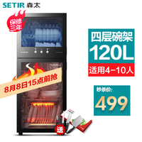 森太（SETIR）消毒柜立式家用商用小型碗筷厨房二星级消毒碗柜 120L（适用5-10人）