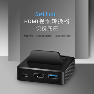 DOBE 任天堂switch散热底座 迷你ns充电支架 HDMI视频转换器 switch便携底座