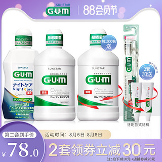 G·U·M GUM日本进口牙周护理日夜漱口水抑菌去除口臭无酒精口气清新套装