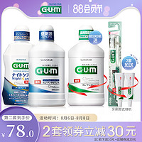 G·U·M GUM日本进口牙周护理日夜漱口水抑菌去除口臭无酒精口气清新套装