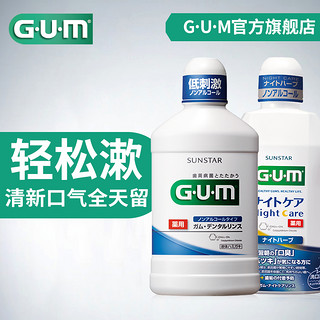 G·U·M GUM日本进口牙周护理日夜漱口水抑菌去除口臭无酒精口气清新套装