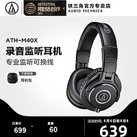 Audio Technica/铁三角 ATH-M40X舞台监听耳机折叠头戴式录音棚台式便携折叠小巧降噪有线耳机