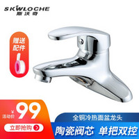 斯沃奇(SKWLOCHE)双孔面盆龙头 冷热全铜浴室台盆洗手洗脸盆龙头