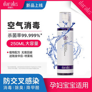 笛爱儿(daralis)衣物消毒液除菌液除螨虫除异味喷雾250ml 除螨喷雾剂衣物杀菌喷雾 两瓶装（送除螨皂）