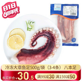 【多件均价30】品珍鲜活 冷冻大章鱼足500g/袋（3-4条）冻鱿鱼须 寿司八爪鱼 海鲜水产