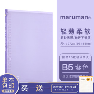 日本maruman满乐文活页本轻薄笔记本子纸外壳夹kurufit软ab45线圈 紫色|B5