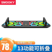 德国史莫卡 SMOOKY俯卧撑健身板多功能俯卧撑训练板支架辅助器工字型胸肌健身器材家用 13功能普通款