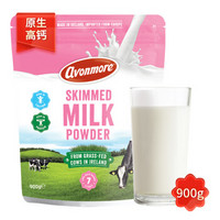 爱尔兰进口奶粉 艾恩摩尔（AVONMORE）脱脂高钙乳粉 进口草饲 成人奶粉 900克
