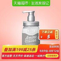 Amino mason 日本amino护发素清爽修复干枯毛躁柔顺持久留香官方am洗发水450ml