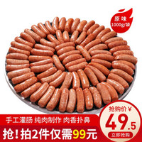 农小瑶 原味火山石烤肠 1000g