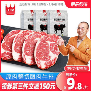 【秒杀，领券98元/份】正是牛排菲力西冷眼肉整切静腌牛排套餐家庭澳洲肉源牛扒牛肉生鲜10片1200g 眼肉120g*10片（鲜嫩多汁）