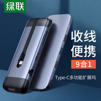 绿联 UGREENTypec拓展坞收线款扩展HDMI雷电3电脑USB接口转换器适用iPadPro苹果MacBook华为笔记本Surface Go转接头