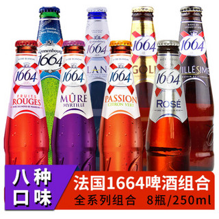 1664凯旋 法国果味精酿啤酒组合 8瓶6口味组合装