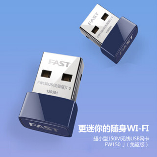 迅捷（FAST）FW150US免驱版 USB无线网卡随身wifi接收器台式机笔记本通用智能自动安装 FW150US 无线网卡(免驱版)