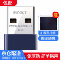 迅捷（FAST）FW150US免驱版 USB无线网卡随身wifi接收器台式机笔记本通用智能自动安装 FW150US 无线网卡(免驱版)