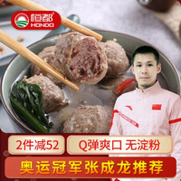 恒都 牛肉丸1000g   200g*5袋装  火锅食材丸子不添加淀粉