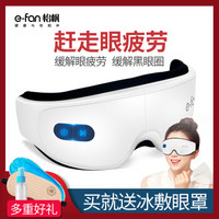 怡帆（e-FAN）眼部按摩仪器磁石眼保仪去眼袋黑眼圈遮光加热蒸气眼罩护眼仪 磁石+热敷+振动