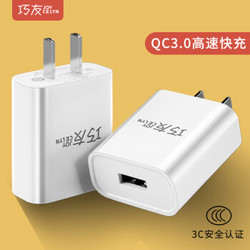 巧友  QC3.0快充充电头充电器小米mix2s/max3/note华为锤子中兴三星苹果安卓手机快充 白色