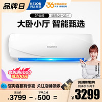 科龙大2匹p空调 壁挂式2级变频冷暖家用节能省电静音官方旗舰50QA