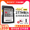 SONY 索尼 SD卡64g相机内存卡SF-M64高速UHS-II佳能尼康微单反摄像机存储卡4K视频储存卡SDXC相机内存sd卡A7M3