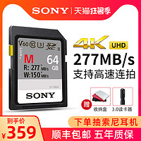 Sony/索尼SD卡64g相机内存卡SF-M64高速UHS-II佳能尼康微单反摄像机存储卡4K视频储存卡SDXC相机内存sd卡A7M3 灰色 官方标配