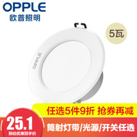 欧普照明(OPPLE)led筒灯超薄桶灯客厅吊顶天花灯过道嵌入式洞灯5w 【漆白款】5瓦 4000k暖白光 开孔8-9cm