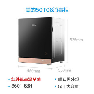 美的（Midea）消毒柜 家用 小型 碗柜 碗筷 台式 50T08